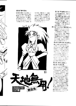Page 7 of Tenchi Muyou! Ryouki Kaiteiben