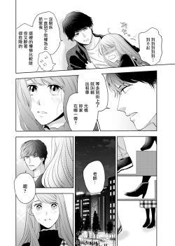 Page 17 of 今夜拥抱下流的你 01-03 完结 Chinese