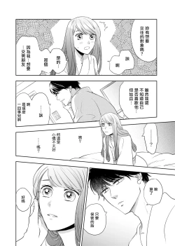 Page 23 of 今夜拥抱下流的你 01-03 完结 Chinese