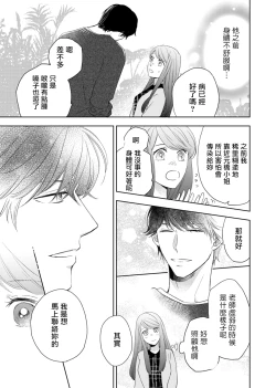 Page 67 of 今夜拥抱下流的你 01-03 完结 Chinese