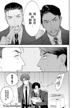 Page 134 of Office no Hyou | 办公室里的猎豹 1-5