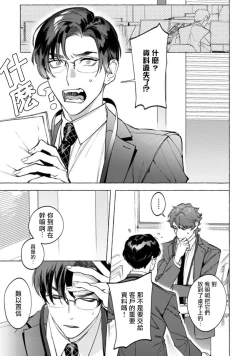 Page 139 of Office no Hyou | 办公室里的猎豹 1-5