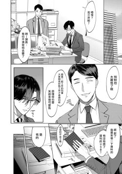 Page 15 of Office no Hyou | 办公室里的猎豹 1-5