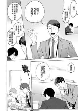 Page 75 of Office no Hyou | 办公室里的猎豹 1-5