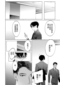 Page 99 of Office no Hyou | 办公室里的猎豹 1-5