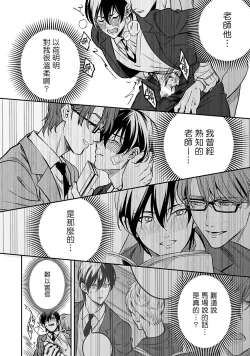 Page 53 of Kuzu no Kyouiku | 讽刺的秘密 人渣的教育 1-5