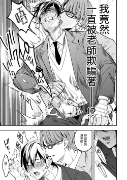 Page 54 of Kuzu no Kyouiku | 讽刺的秘密 人渣的教育 1-5