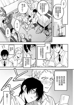 Page 69 of Kuzu no Kyouiku | 讽刺的秘密 人渣的教育 1-5