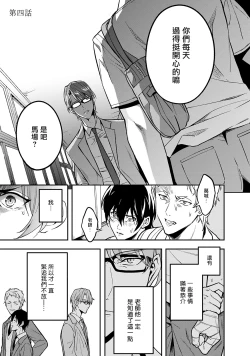 Page 82 of Kuzu no Kyouiku | 讽刺的秘密 人渣的教育 1-5