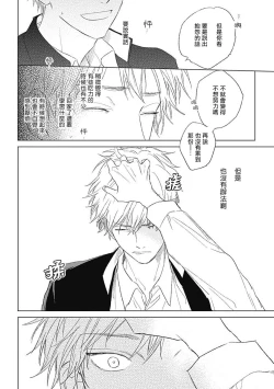 Page 107 of Mihanada Pectolite | 水色海纹石 Ch. 1-3