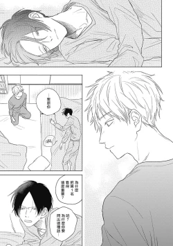 Page 51 of Mihanada Pectolite | 水色海纹石 Ch. 1-3