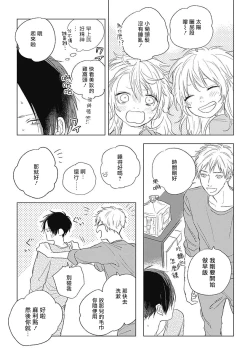 Page 57 of Mihanada Pectolite | 水色海纹石 Ch. 1-3