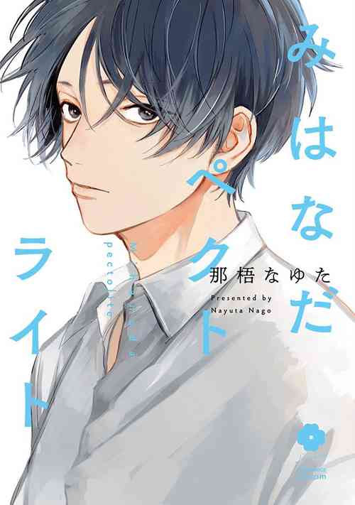 Download Mihanada Pectolite | 水色海纹石 Ch. 1-3