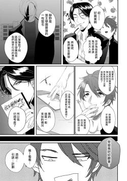 Page 11 of Omae no Inu ni Naritai | 想做你的狗 Ch. 1-3