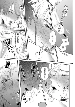 Page 25 of Omae no Inu ni Naritai | 想做你的狗 Ch. 1-3