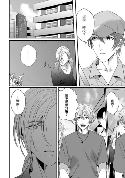 Page 45 of Omae no Inu ni Naritai | 想做你的狗 Ch. 1-3