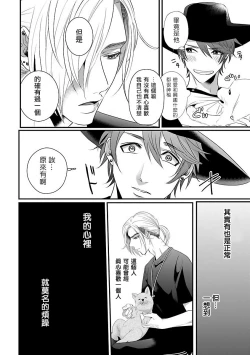 Page 70 of Omae no Inu ni Naritai | 想做你的狗 Ch. 1-3