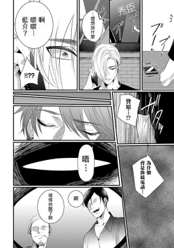 Page 74 of Omae no Inu ni Naritai | 想做你的狗 Ch. 1-3