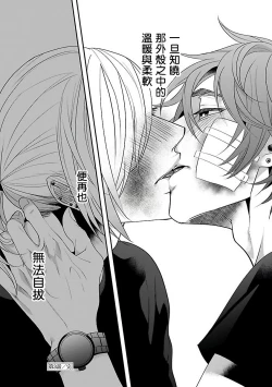 Page 96 of Omae no Inu ni Naritai | 想做你的狗 Ch. 1-3