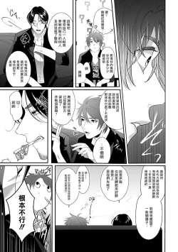 Page 9 of Omae no Inu ni Naritai | 想做你的狗 Ch. 1-3