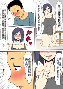 Page 11 of Haha ga Onna ni naru Jikan