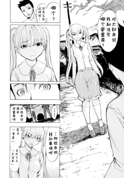 Page 19 of Kedamono no Ie