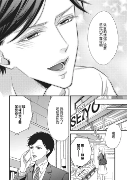 Page 10 of namaiki itoko to wanrūmu | 和狂妄的堂弟共處一室