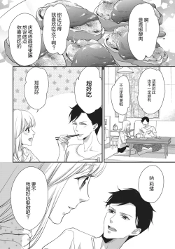 Page 12 of namaiki itoko to wanrūmu | 和狂妄的堂弟共處一室