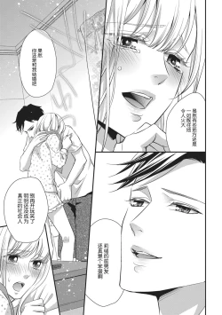 Page 21 of namaiki itoko to wanrūmu | 和狂妄的堂弟共處一室