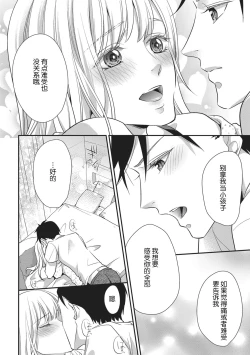 Page 26 of namaiki itoko to wanrūmu | 和狂妄的堂弟共處一室