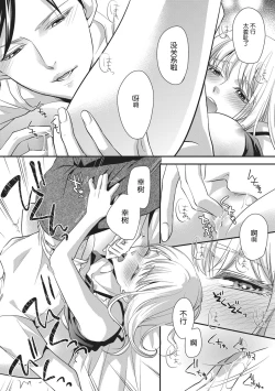 Page 28 of namaiki itoko to wanrūmu | 和狂妄的堂弟共處一室