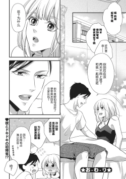 Page 32 of namaiki itoko to wanrūmu | 和狂妄的堂弟共處一室