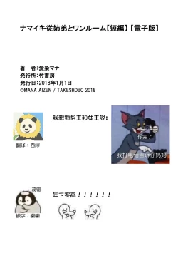 Page 33 of namaiki itoko to wanrūmu | 和狂妄的堂弟共處一室