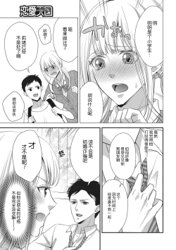 Page 5 of namaiki itoko to wanrūmu | 和狂妄的堂弟共處一室