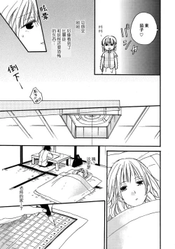 Page 31 of kowai kurai midashite | 把我扰乱至惊慌不已吧