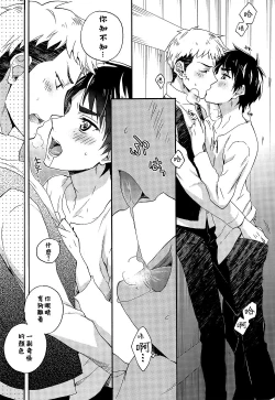 Page 19 of OreJou | 我們二人開始起了交往