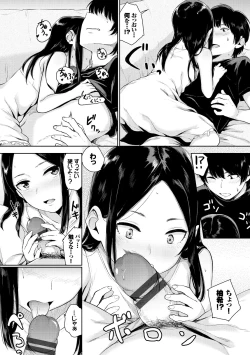 Page 26 of Oboreru Hakuchuumu - Drowning in a Daydream