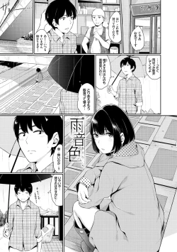 Page 85 of Oboreru Hakuchuumu - Drowning in a Daydream