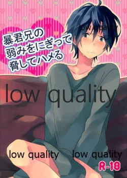 Page 1 of 暴君兄の弱みをにぎって脅してハメる