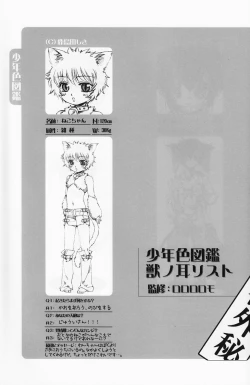 Page 126 of Shounen Iro Zukan 4