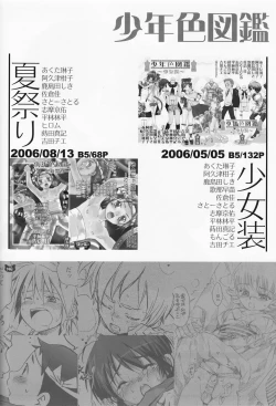 Page 147 of Shounen Iro Zukan 4
