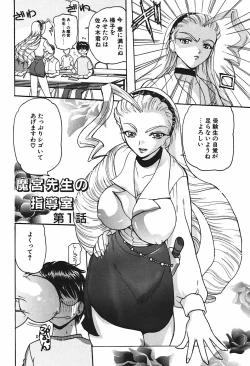 Page 11 of Mamiya Sensei no Shido