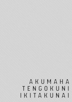 Page 98 of Akuma wa Tengoku ni Ikitakunai! | 恶魔不想上天堂！ Ch. 1-3