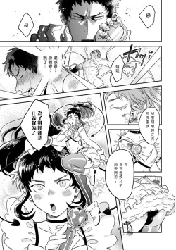 Page 18 of 变身魔法少年、用××拯救世界 01 Chinese