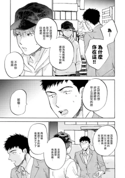 Page 58 of Manin Densha to Kimi | 满员电车与你 Ch. 1-4