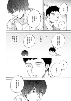 Page 70 of Manin Densha to Kimi | 满员电车与你 Ch. 1-4