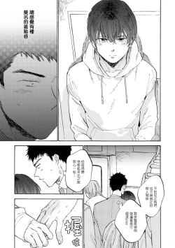 Page 75 of Manin Densha to Kimi | 满员电车与你 Ch. 1-4