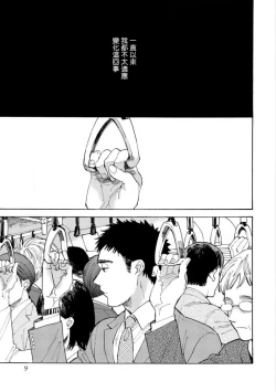 Page 7 of Manin Densha to Kimi | 满员电车与你 Ch. 1-4