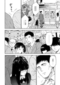 Page 8 of Manin Densha to Kimi | 满员电车与你 Ch. 1-4