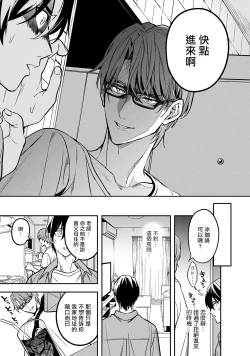 Page 100 of Kuzu no Kyouiku | 讽刺的秘密 人渣的教育 1-7+番外 完结